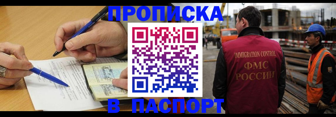 прописка в Мыски