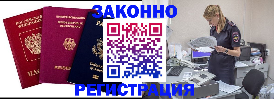 временная регистрация недорого в Мыски
