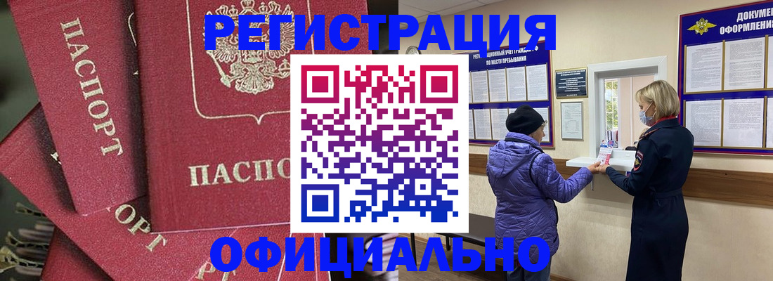 купить прописку в Мыски