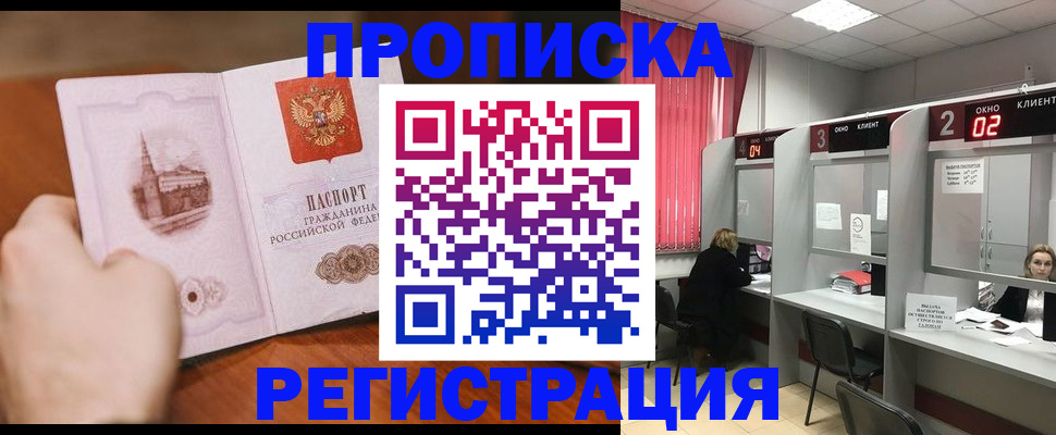 временная регистрация для школы в Мыски