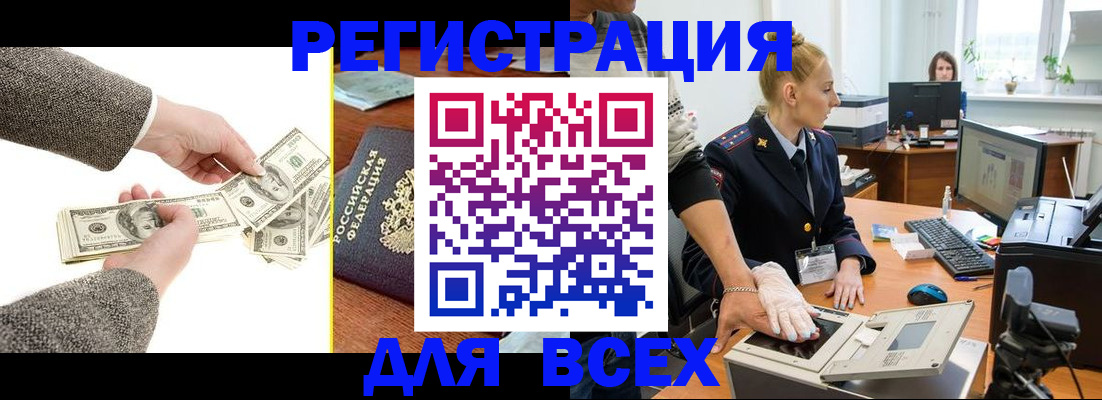 прописка в квартире в Мыски