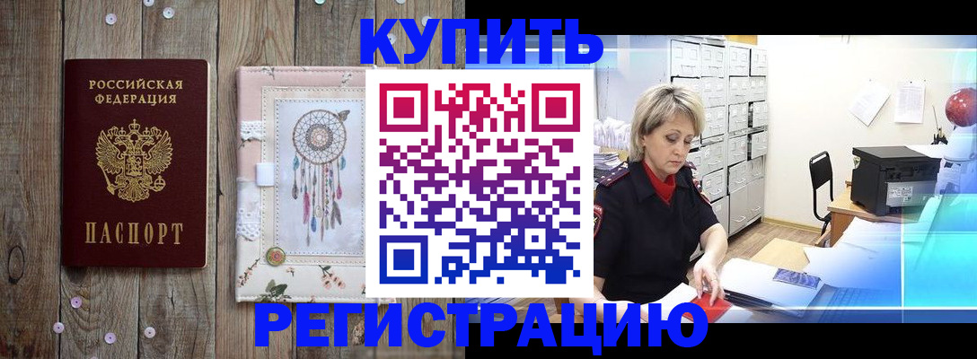 прописка в Мыски